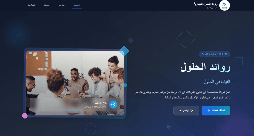 روائد الحلول